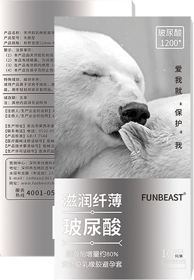 玻尿酸安全套