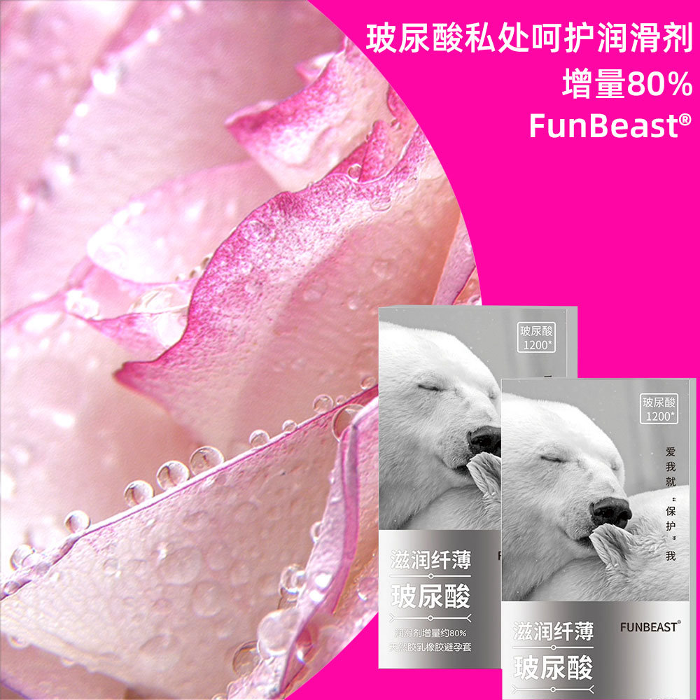 玻尿酸避孕套