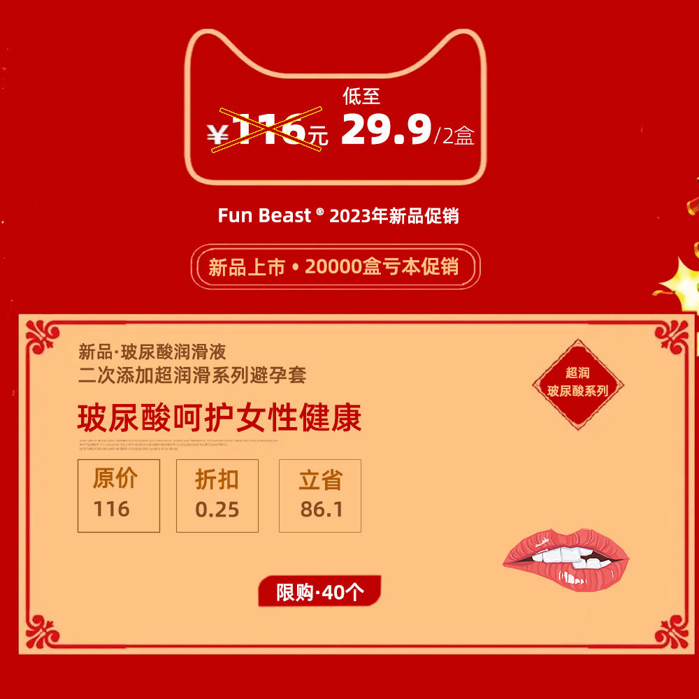 FUNbeast 大量玻尿酸润滑剂超薄安全套--新品上市 20个/盒 